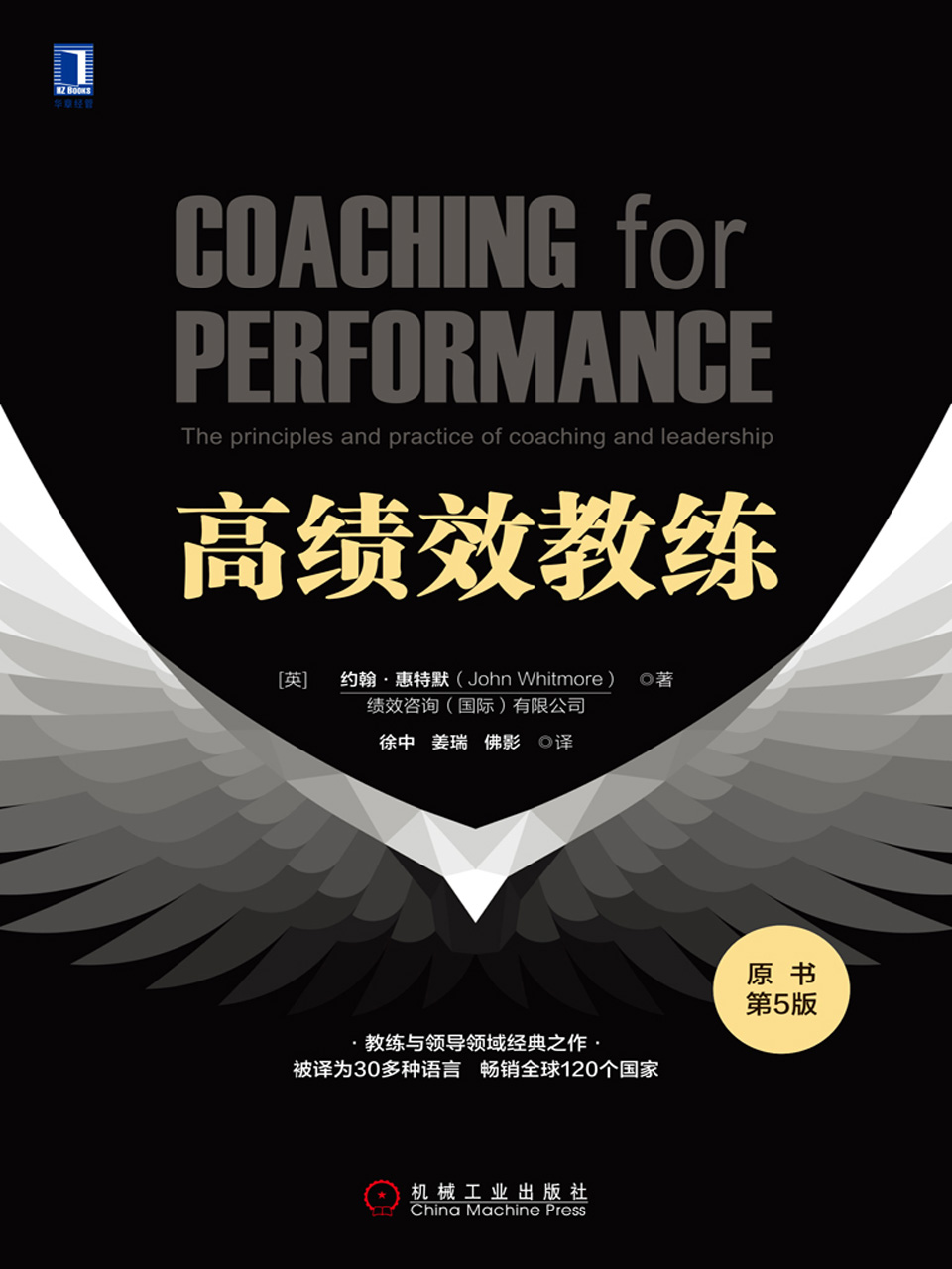 ​《高绩效教练》-pdf,txt,mobi,epub电子版书免费下载