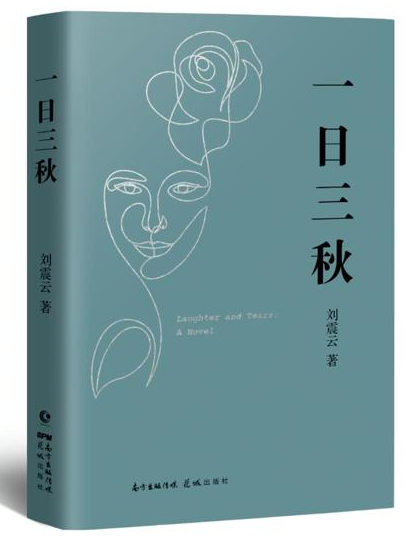 ​《一日三秋》-pdf,txt,mobi,epub电子版书免费下载