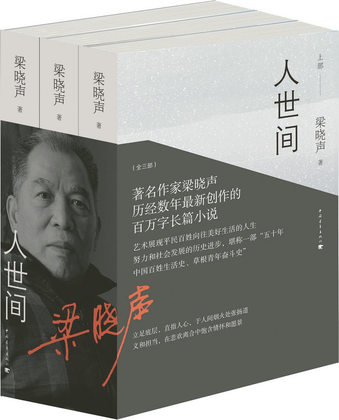 ​《人世间》-pdf,txt,mobi,epub电子版书免费下载