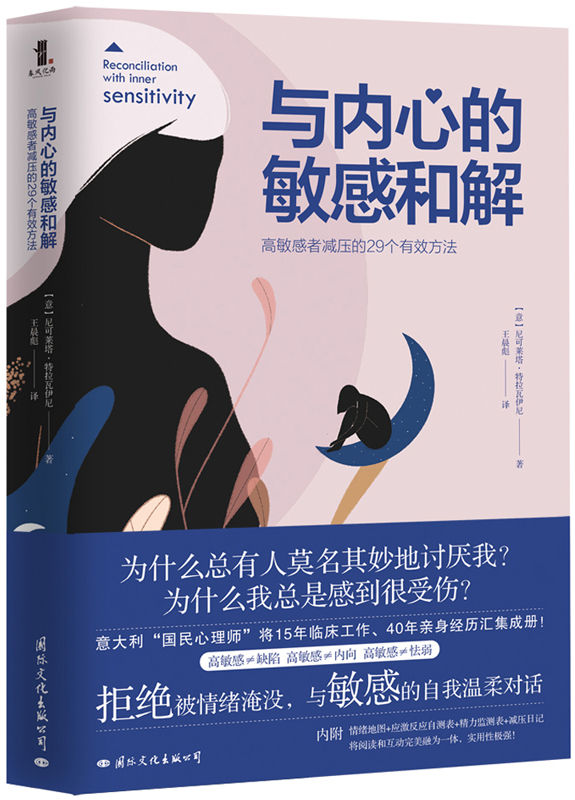 ​《与内心的敏感和解》-pdf,txt,mobi,epub电子版书免费下载