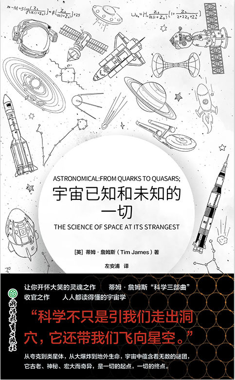 ​《宇宙已知和未知的一切》-pdf,txt,mobi,epub电子版书免费下载