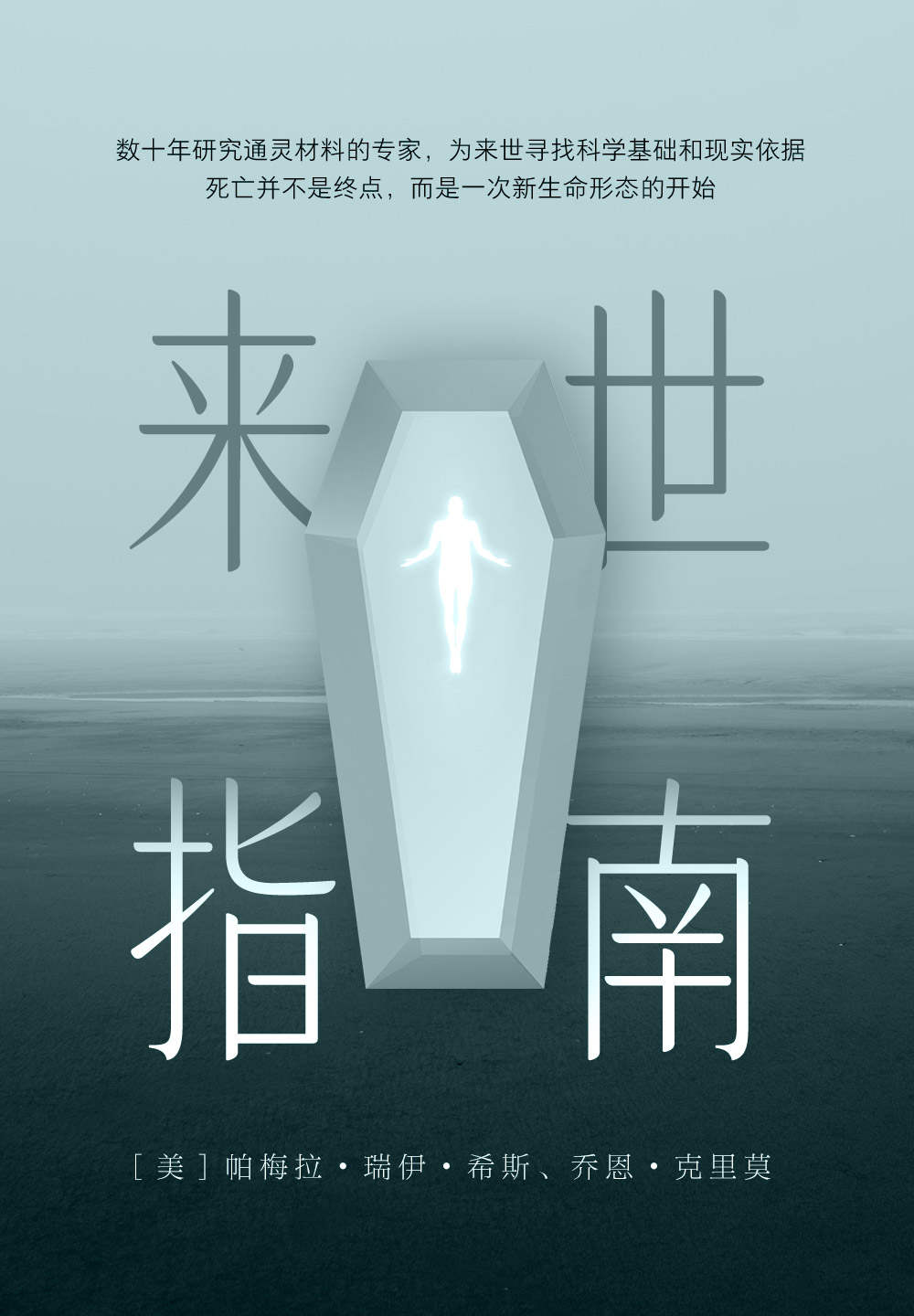 ​《来世指南》-pdf,txt,mobi,epub电子版书免费下载