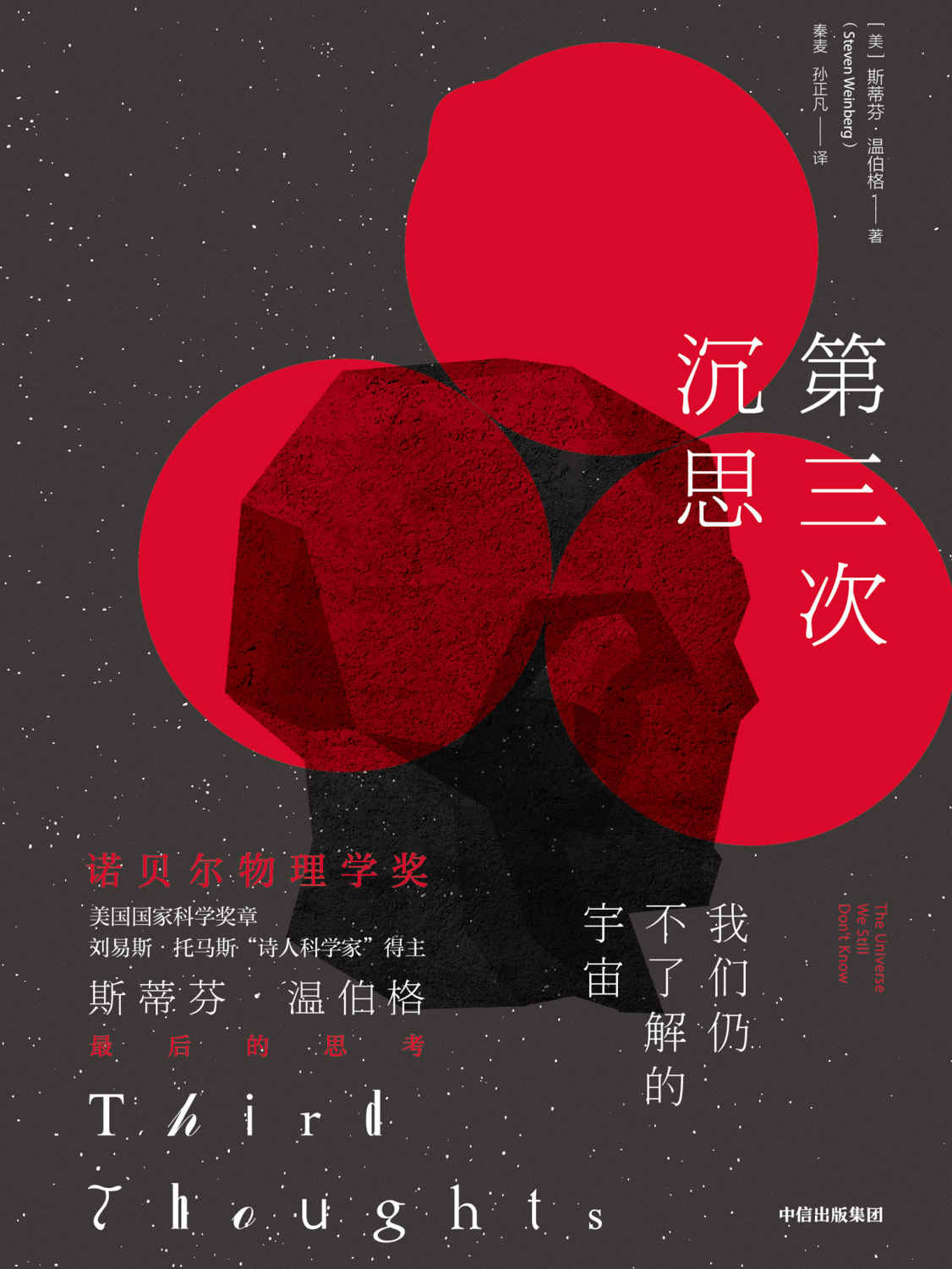 ​《第三次沉思》-pdf,txt,mobi,epub电子版书免费下载