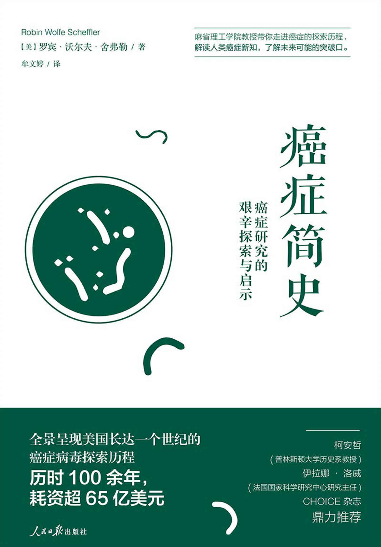​《癌症简史》-pdf,txt,mobi,epub电子版书免费下载