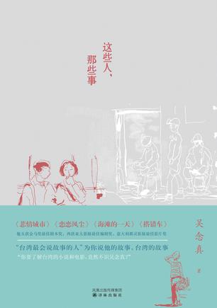 ​《这些人那些事》-pdf,txt,mobi,epub电子版书免费下载