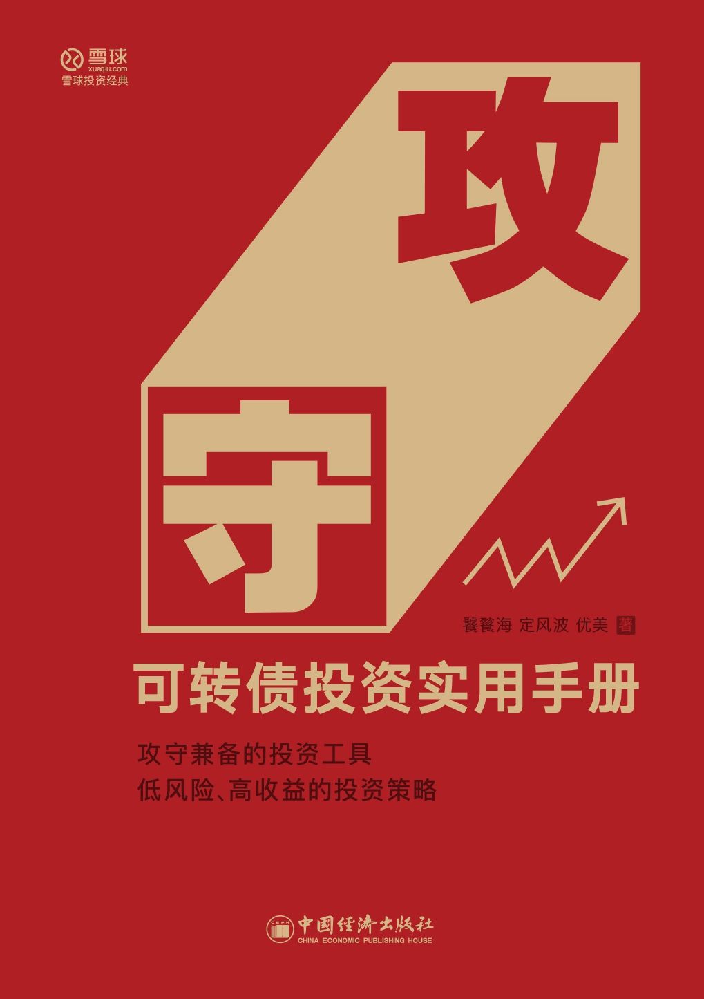 ​《攻守》-pdf,txt,mobi,epub电子版书免费下载