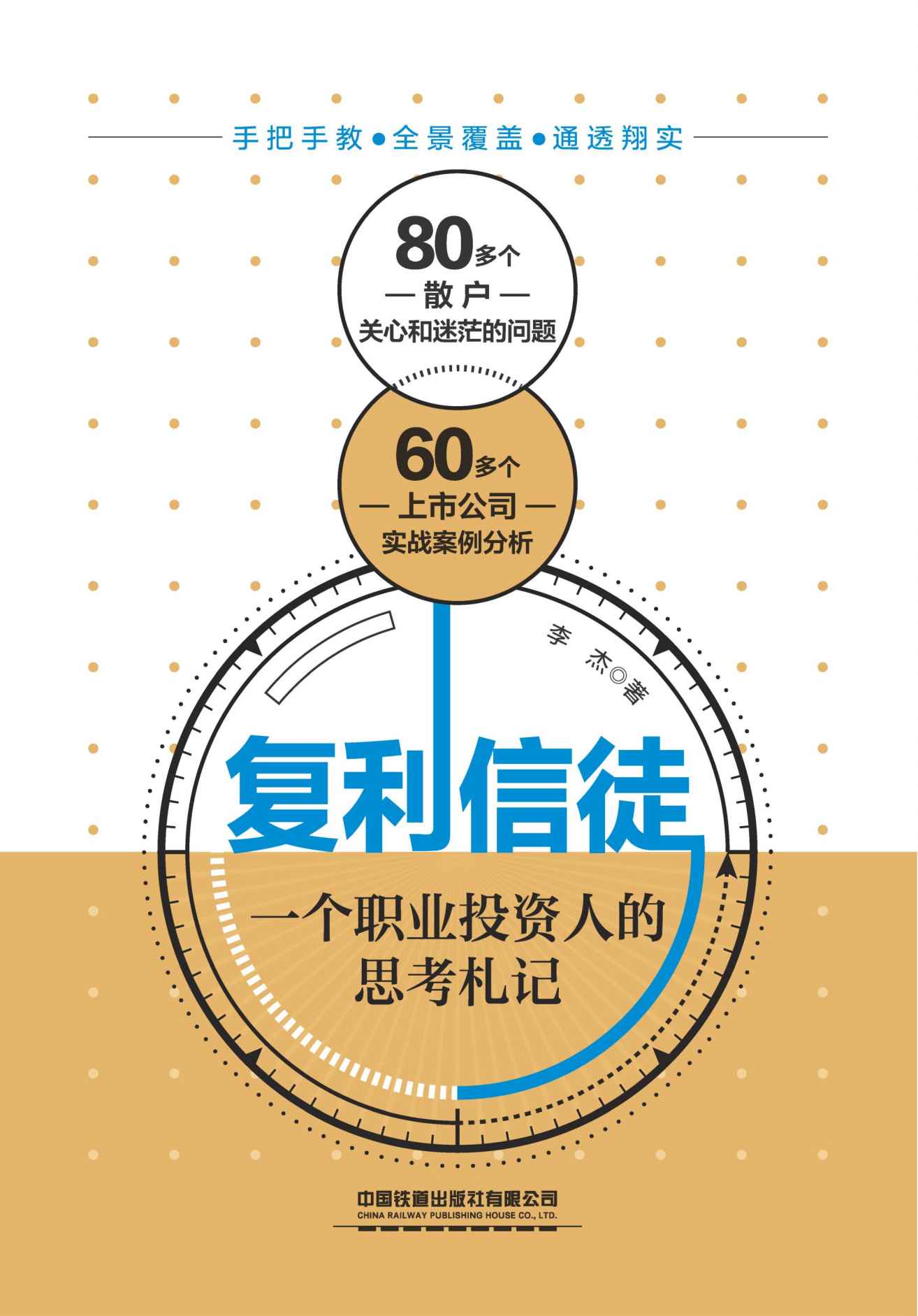​《复利信徒》-pdf,txt,mobi,epub电子版书免费下载