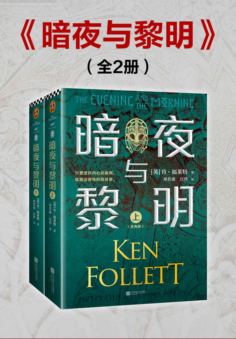 ​《暗夜与黎明》-pdf,txt,mobi,epub电子版书免费下载