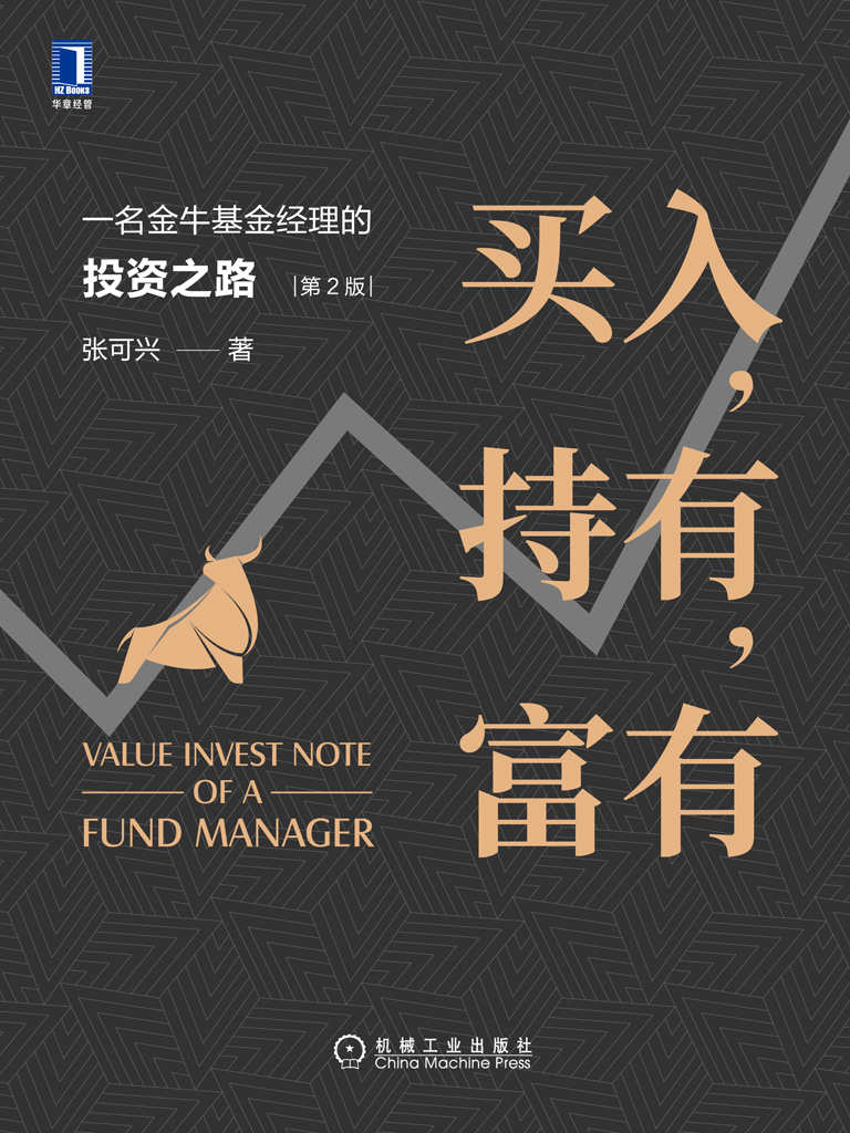 《买入持有富有》-pdf,txt,mobi,epub电子版书免费下载