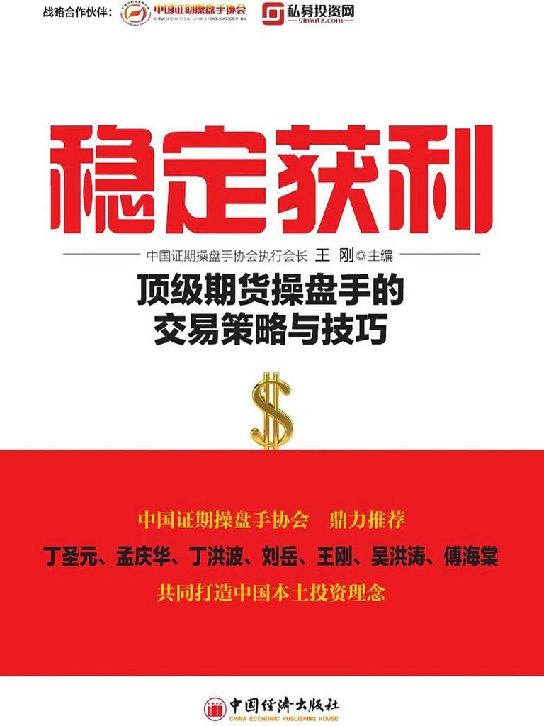 ​《稳定获利》-pdf,txt,mobi,epub电子版书免费下载