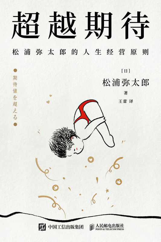 ​《超越期待》-pdf,txt,mobi,epub电子版书免费下载