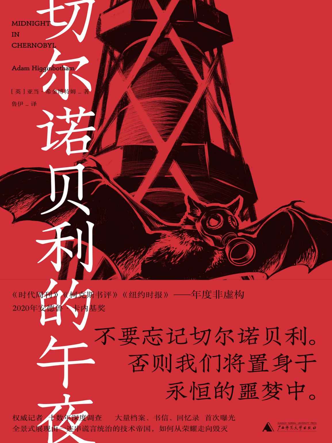 ​《切尔诺贝利的午夜》-pdf,txt,mobi,epub电子版书免费下载