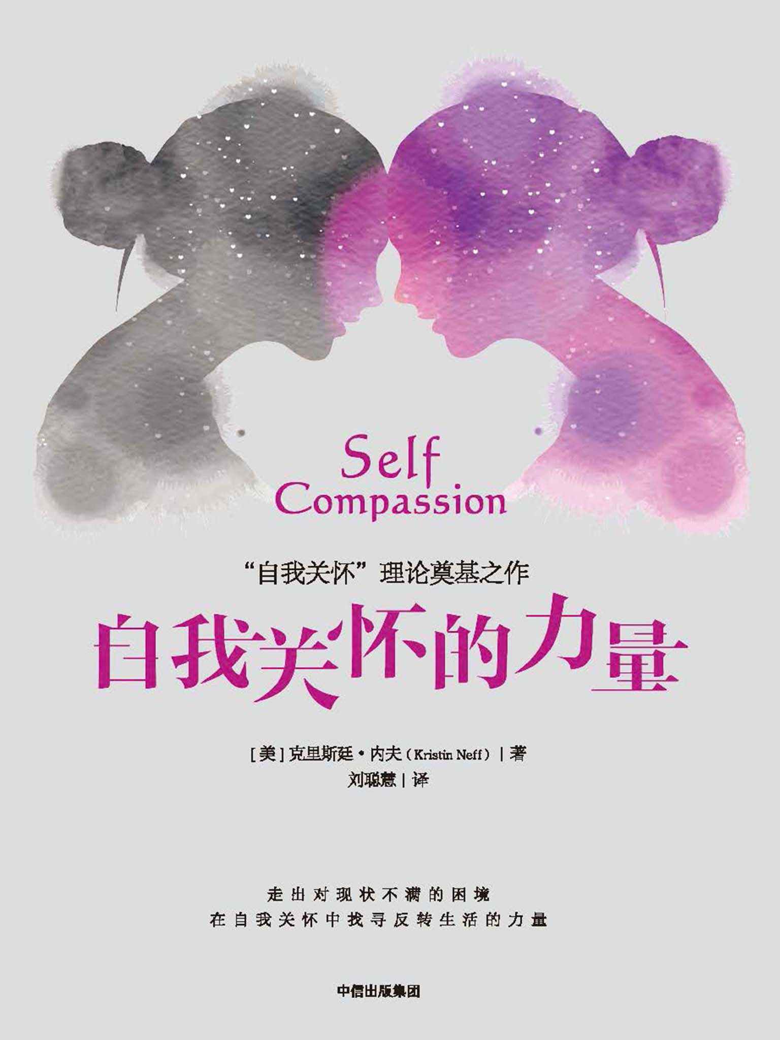 ​《自我关怀的力量》-pdf,txt,mobi,epub电子版书免费下载