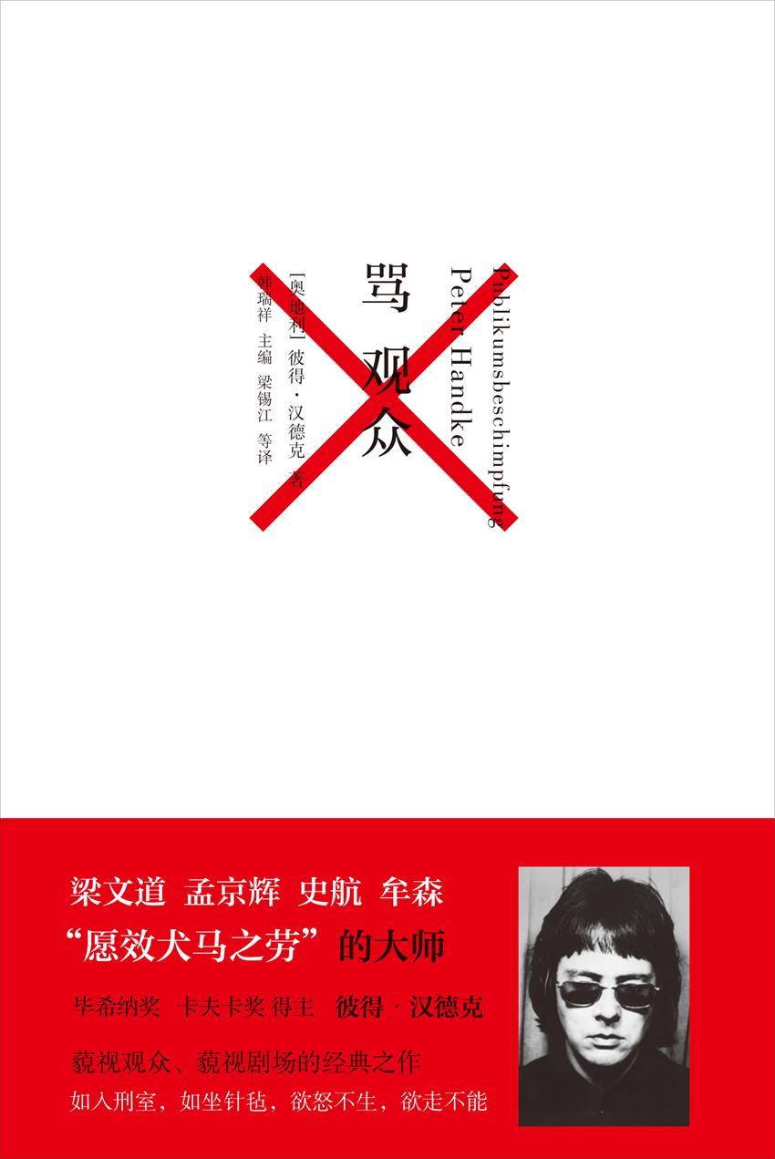 ​《骂观众》-pdf,txt,mobi,epub电子版书免费下载