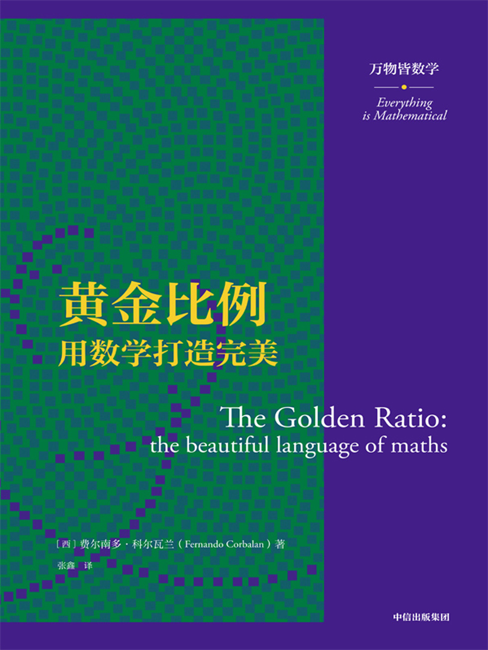 ​《黄金比例》-pdf,txt,mobi,epub电子版书免费下载