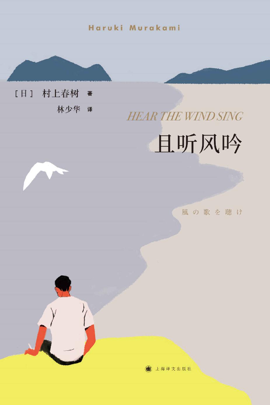 ​《且听风吟》-pdf,txt,mobi,epub电子版书免费下载