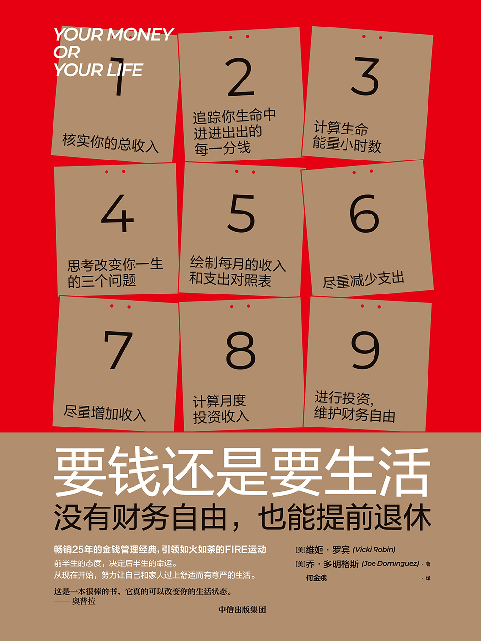 ​《要钱还是要生活》-pdf,txt,mobi,epub电子版书免费下载