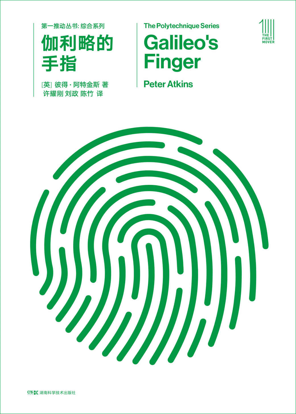 ​《伽利略的手指》-pdf,txt,mobi,epub电子版书免费下载