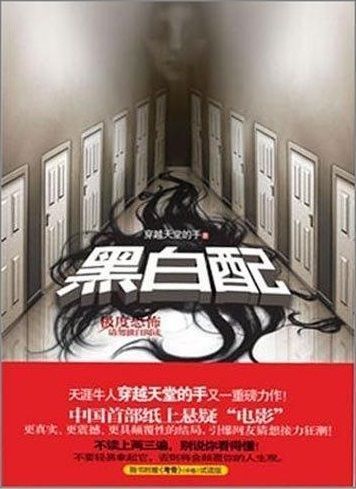 ​《黑白配》-pdf,txt,mobi,epub电子版书免费下载