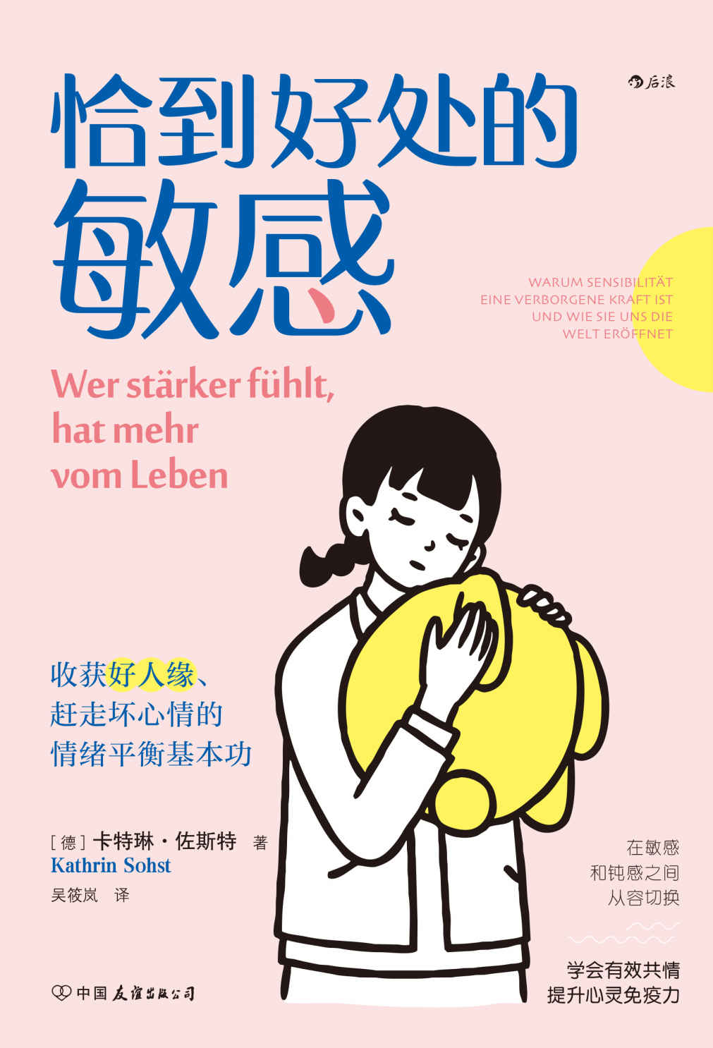 ​《恰到好处的敏感》-pdf,txt,mobi,epub电子版书免费下载