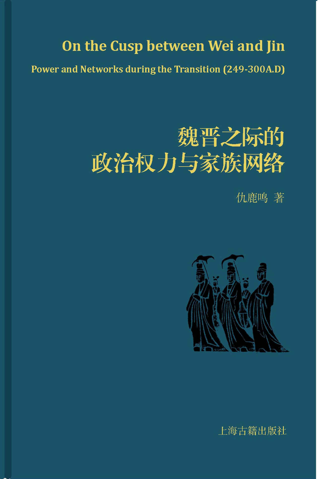 ​《魏晋之际的政治权力与家族网络》-pdf,txt,mobi,epub电子版书免费下载