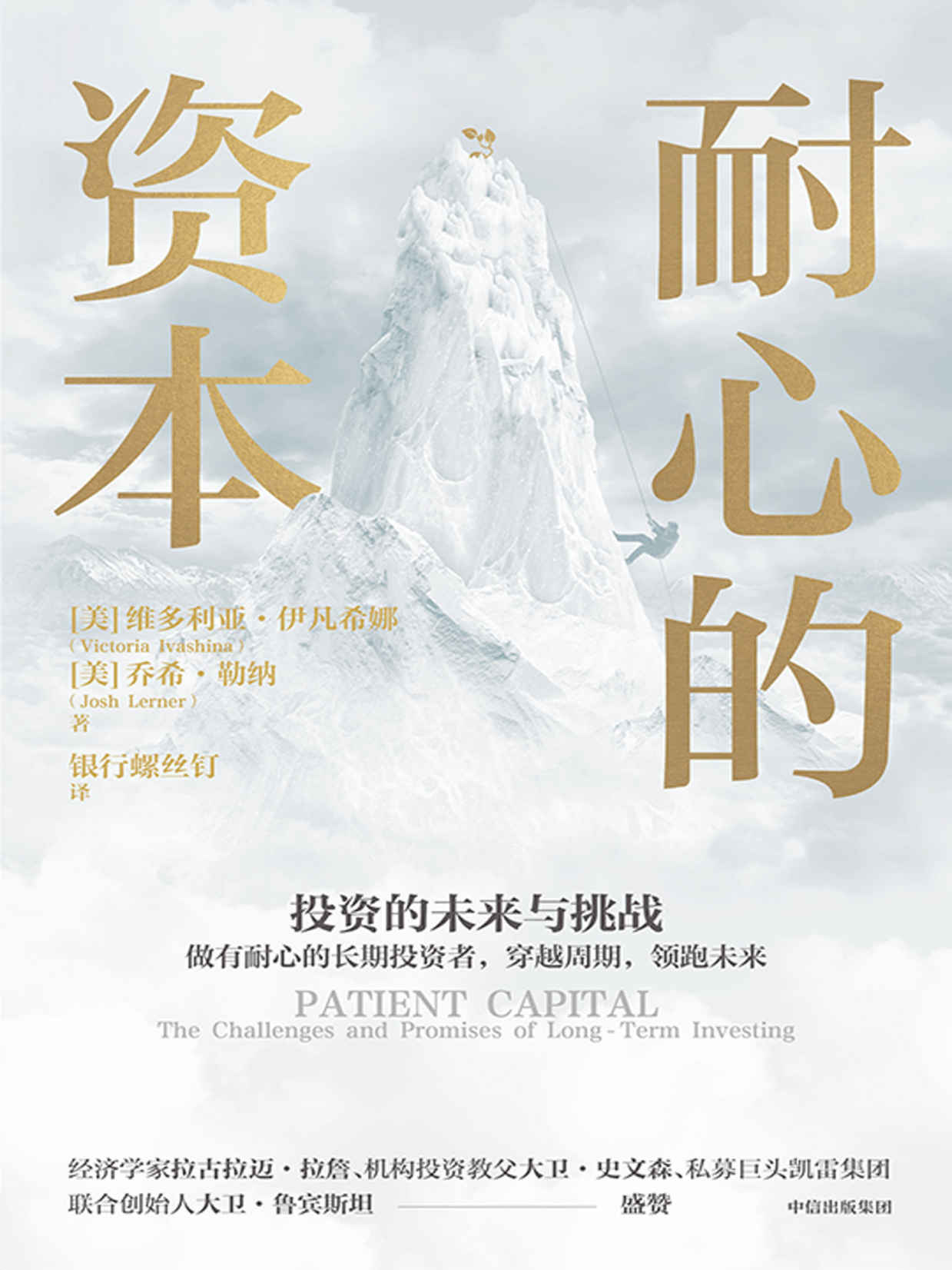 ​《耐心的资本》-pdf,txt,mobi,epub电子版书免费下载