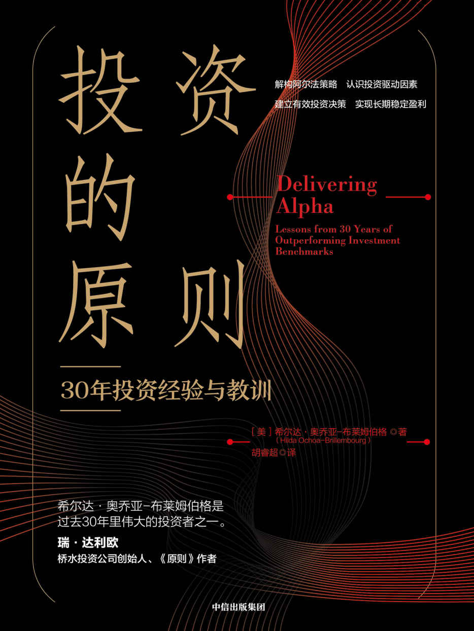 《投资的原则》-pdf,txt,mobi,epub电子版书免费下载