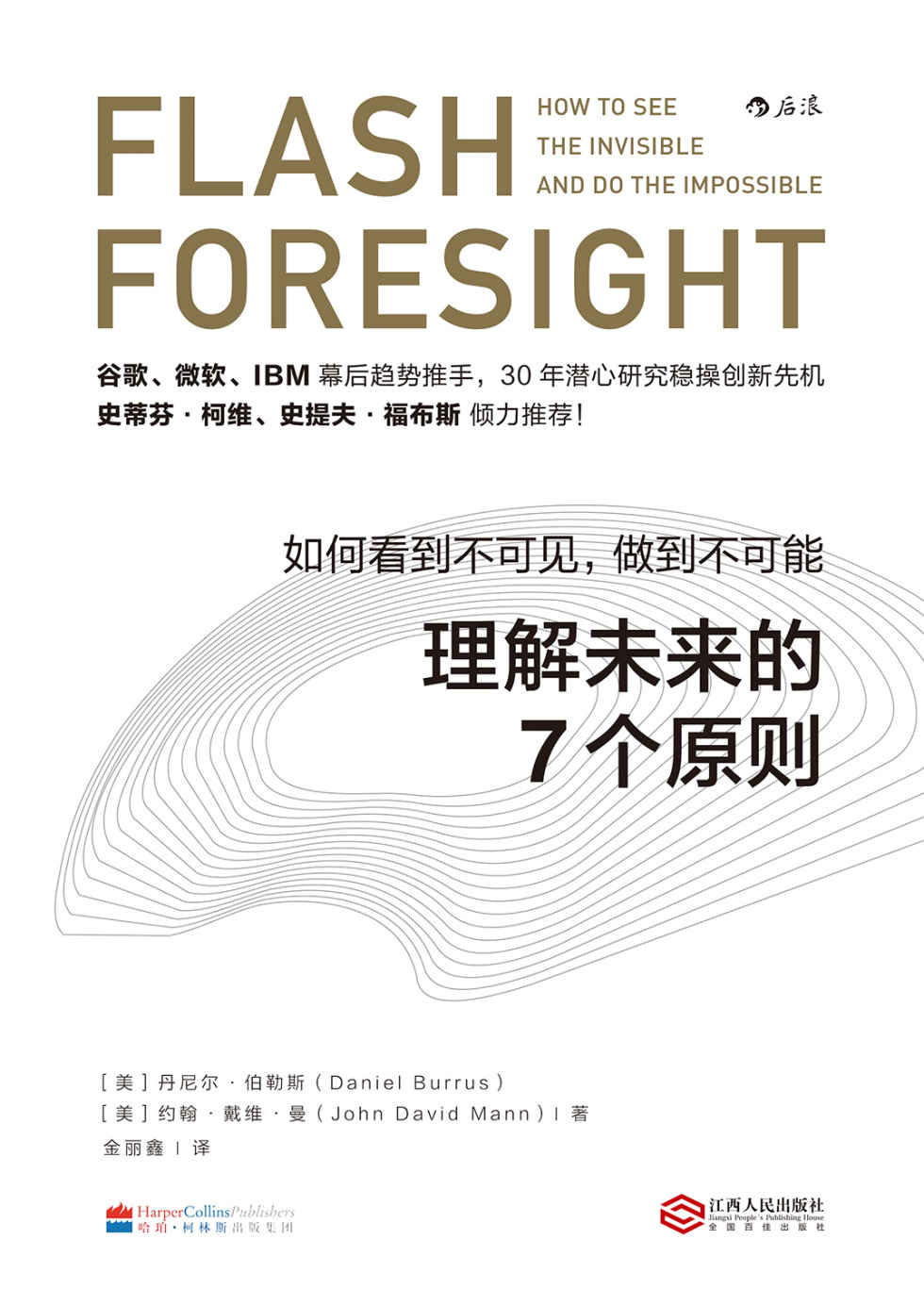 ​《理解未来的七个原则》-pdf,txt,mobi,epub电子版书免费下载