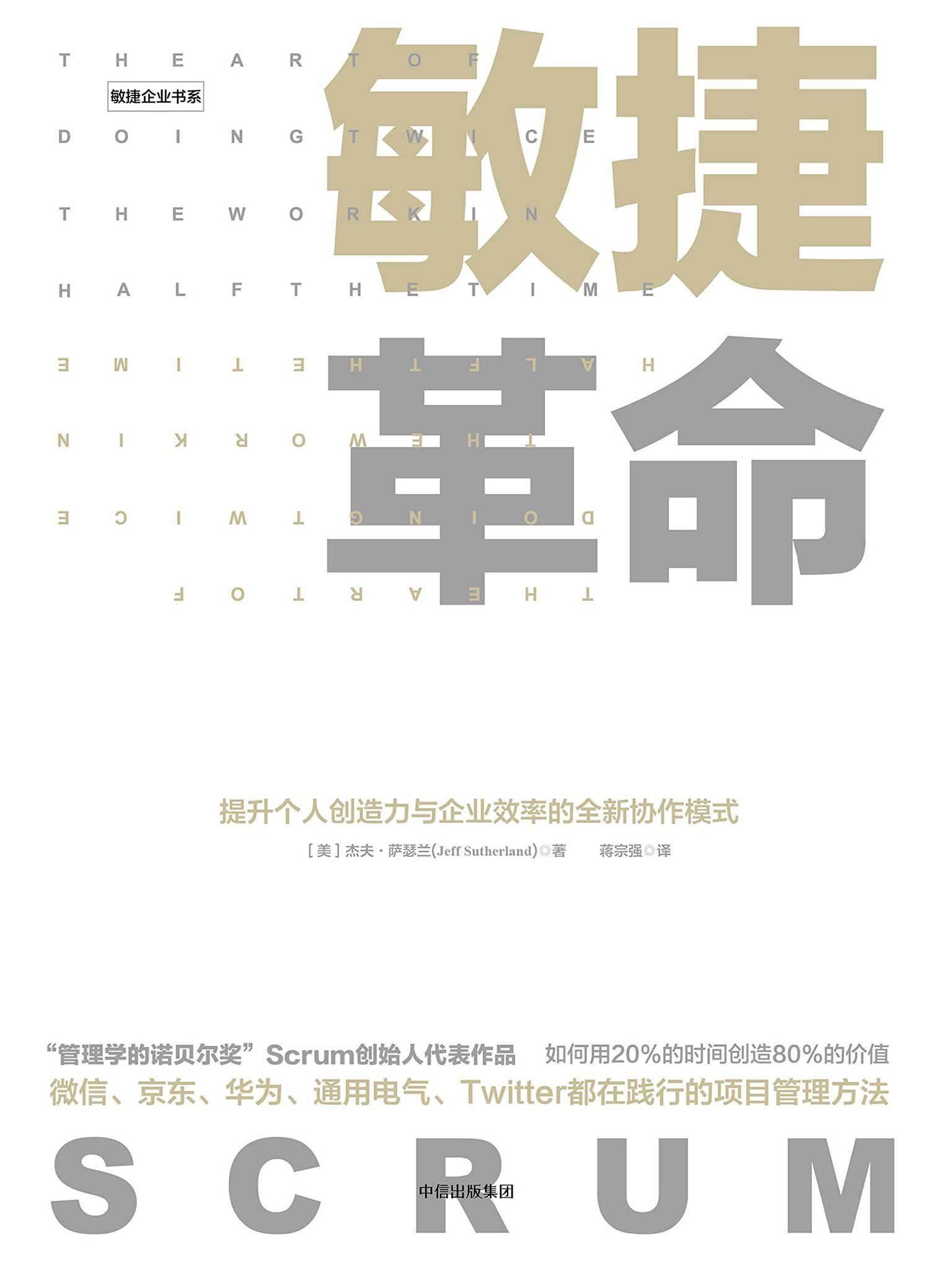 ​《敏捷革命》-pdf,txt,mobi,epub电子版书免费下载