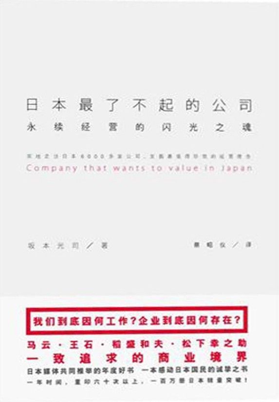 ​《日本最了不起的公司》-pdf,txt,mobi,epub电子版书免费下载