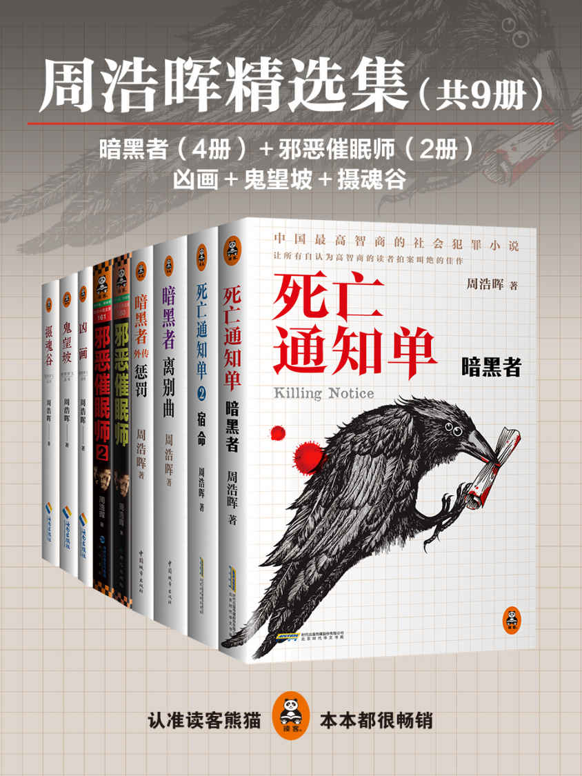 ​《周浩晖精选集》共9册-pdf,txt,mobi,epub电子版书免费下载