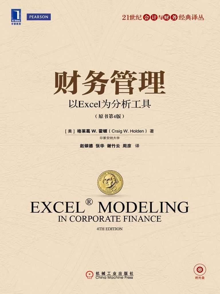 ​《财务管理：以EXCEL为分析工具》-pdf,txt,mobi,epub电子版书免费下载