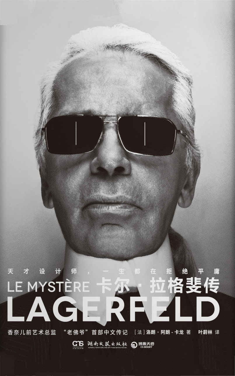 《卡尔拉格斐传》-pdf,txt,mobi,epub电子版书免费下载