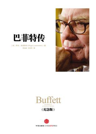 《巴菲特传》-pdf,txt,mobi,epub电子版书免费下载