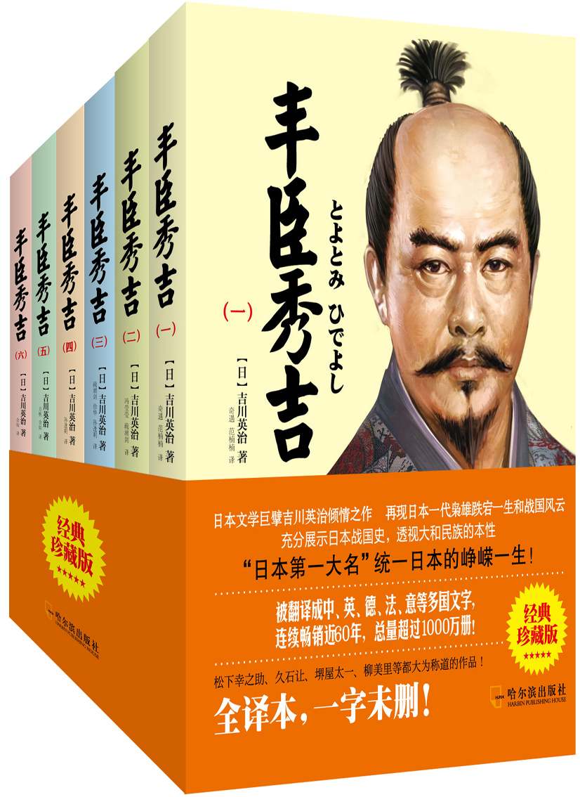 ​《丰臣秀吉》-pdf,txt,mobi,epub电子版书免费下载