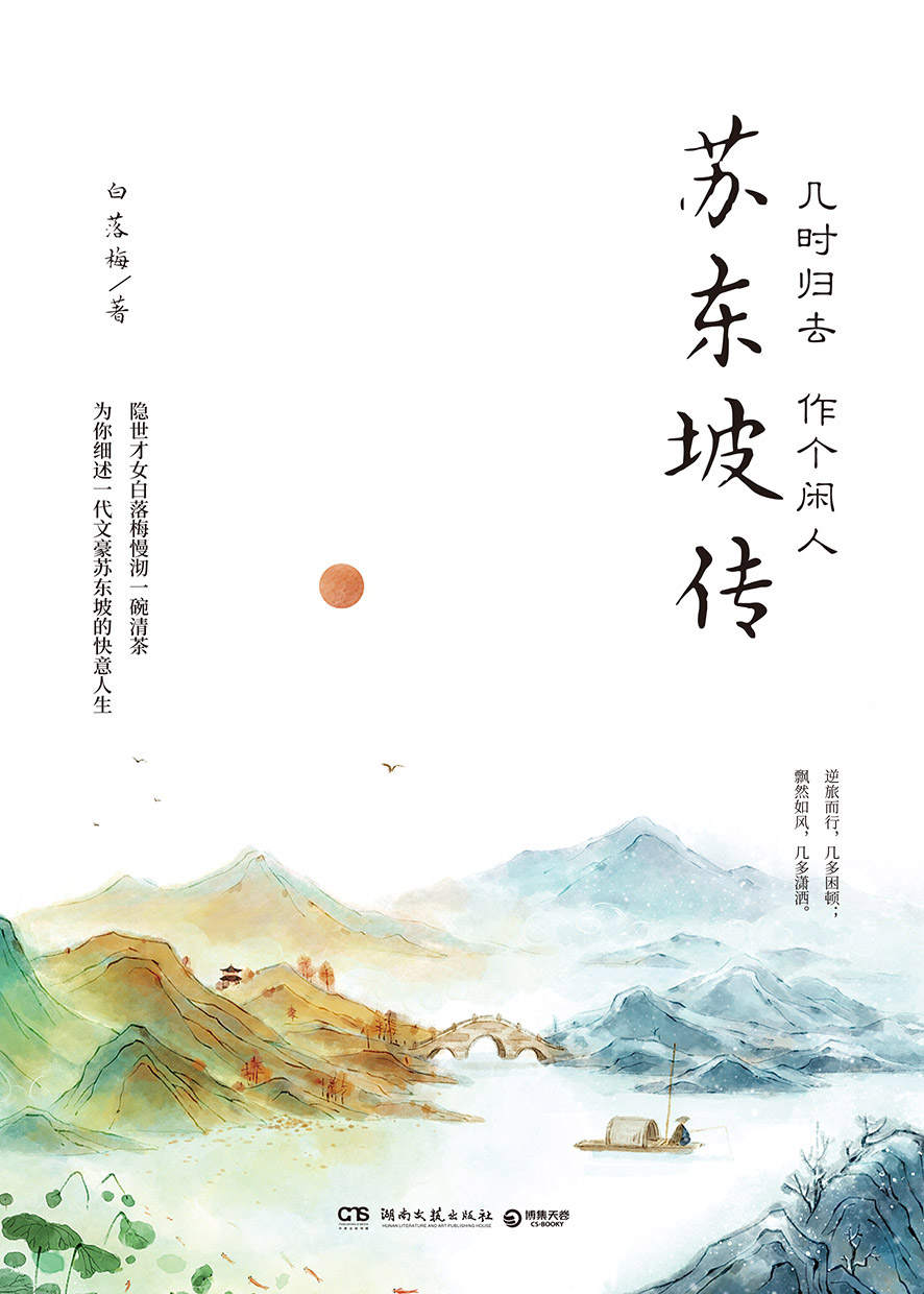​《苏东坡传》-pdf,txt,mobi,epub电子版书免费下载