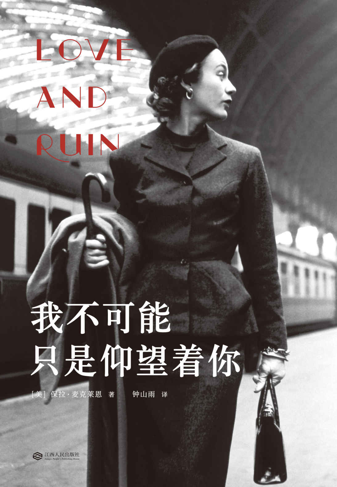 ​《我不可能只是仰望着你》-pdf,txt,mobi,epub电子版书免费下载