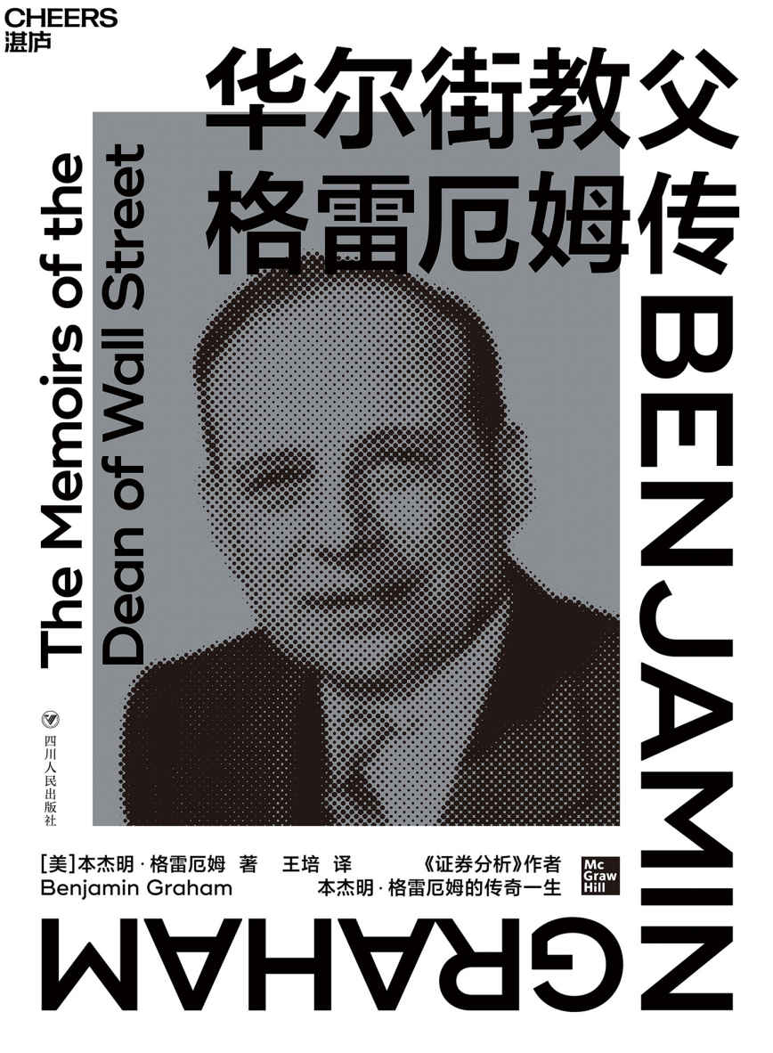 《华尔街教父雷格厄姆传》-pdf,txt,mobi,epub电子版书免费下载