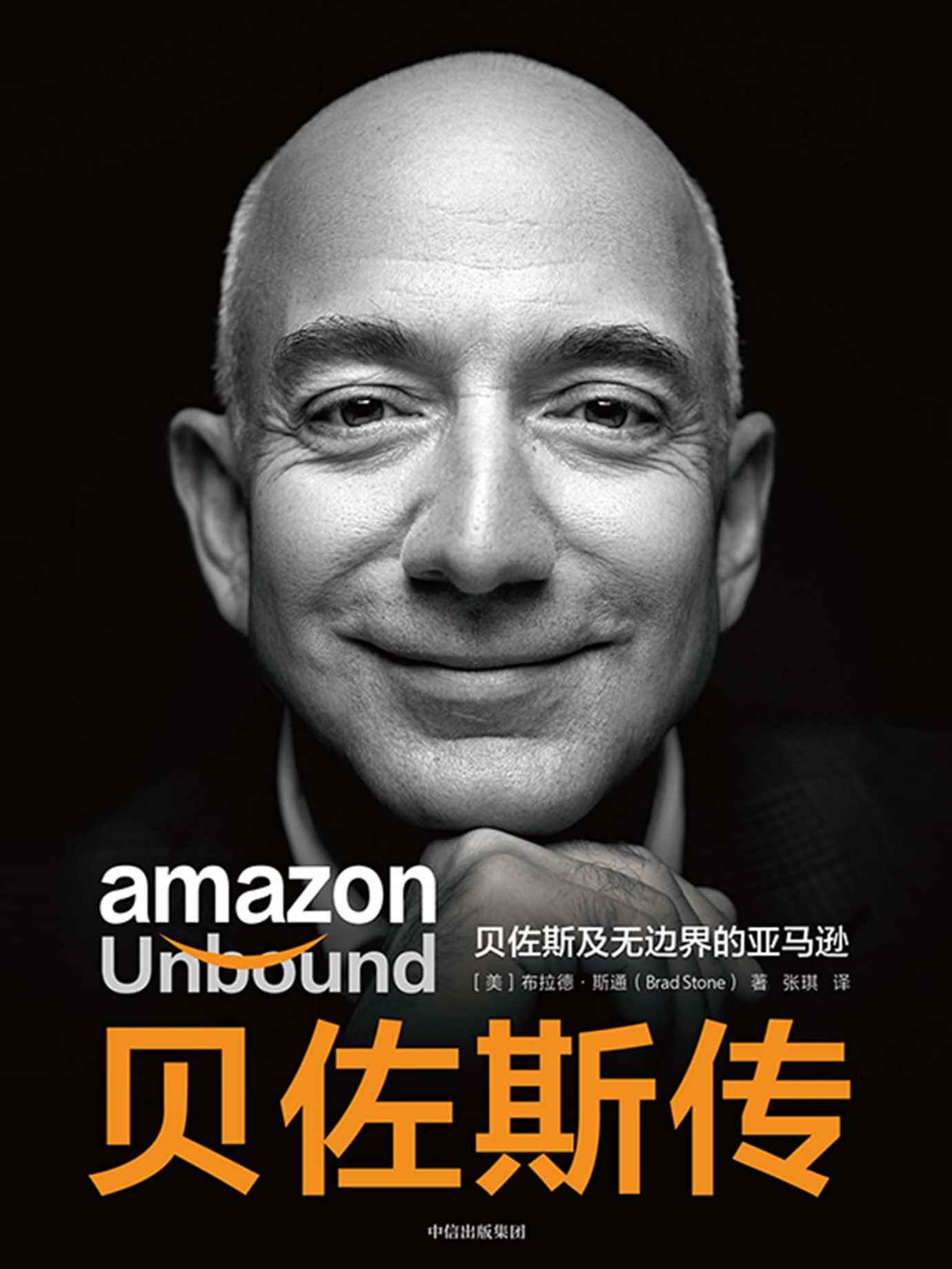​《贝佐斯传》-pdf,txt,mobi,epub电子版书免费下载