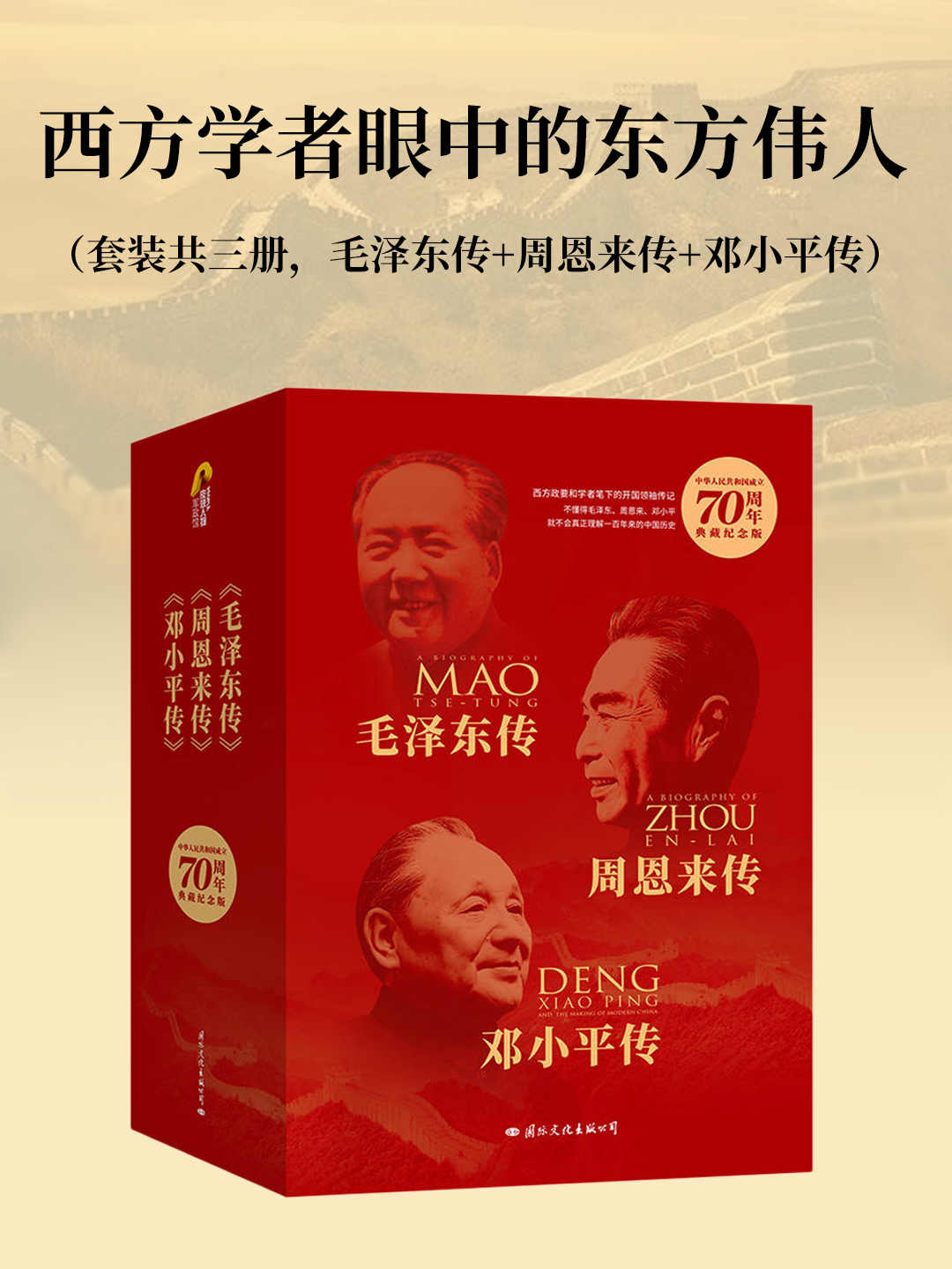 ​《西方学者眼中的东方伟人》-pdf,txt,mobi,epub电子版书免费下载