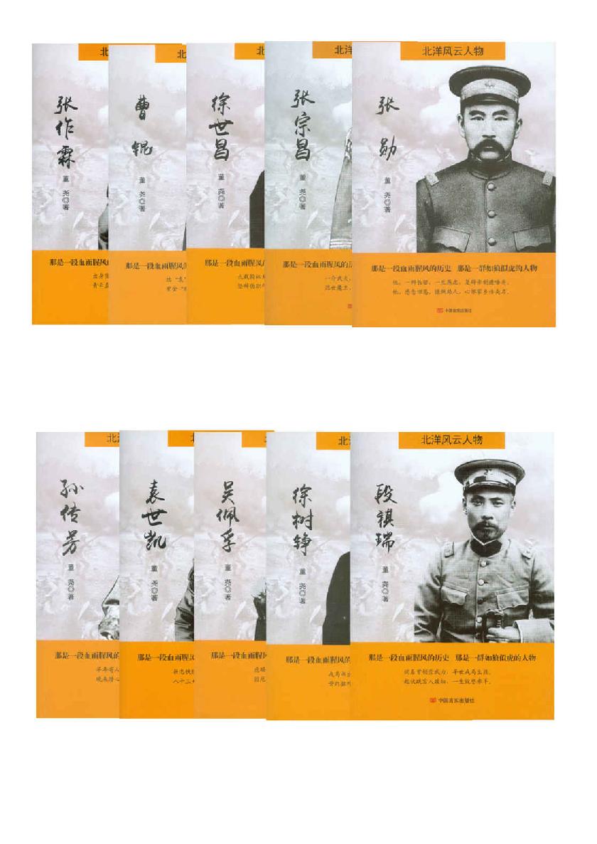 ​《北洋风云人物》-pdf,txt,mobi,epub电子版书免费下载