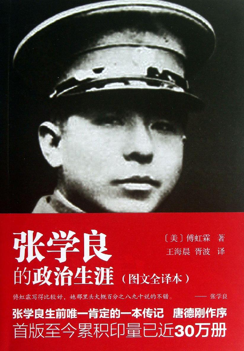《张学良的政治生涯》-pdf,txt,mobi,epub电子版书免费下载