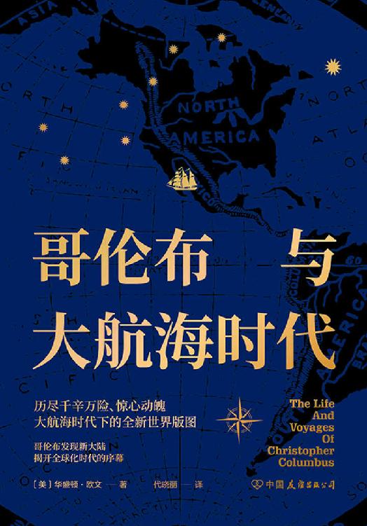 ​《哥伦布大航海时代》-pdf,txt,mobi,epub电子版书免费下载