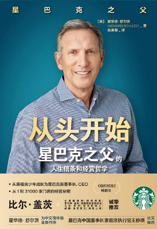 ​《从头开始：星巴克之父》-pdf,txt,mobi,epub电子版书免费下载