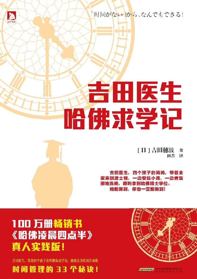 《吉田医生哈佛求学记》-pdf,txt,mobi,epub电子版书免费下载