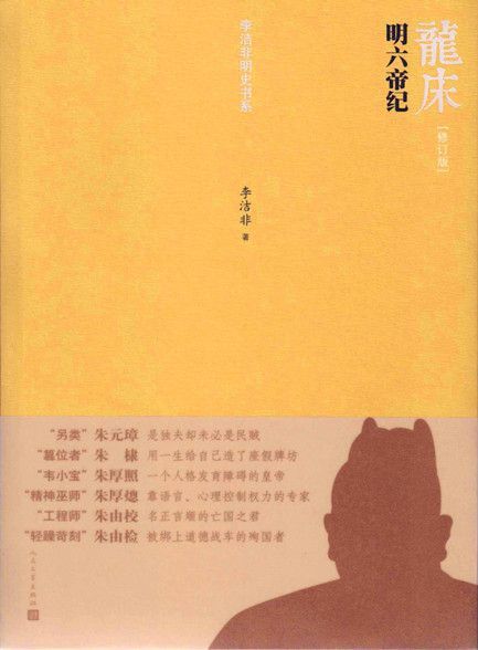 ​《龙床明六帝纪》-pdf,txt,mobi,epub电子版书免费下载
