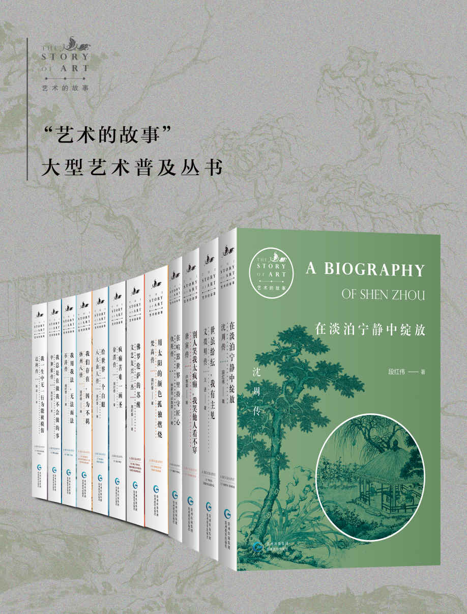 ​《艺术的故事-大型艺术普及丛书》-pdf,txt,mobi,epub电子版书免费下载