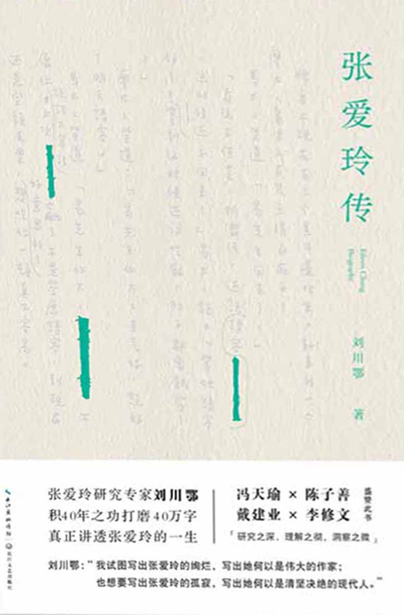​《张爱玲传》-pdf,txt,mobi,epub电子版书免费下载