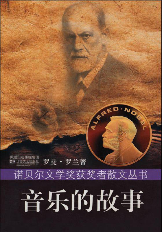 ​《音乐的故事》-pdf,txt,mobi,epub电子版书免费下载