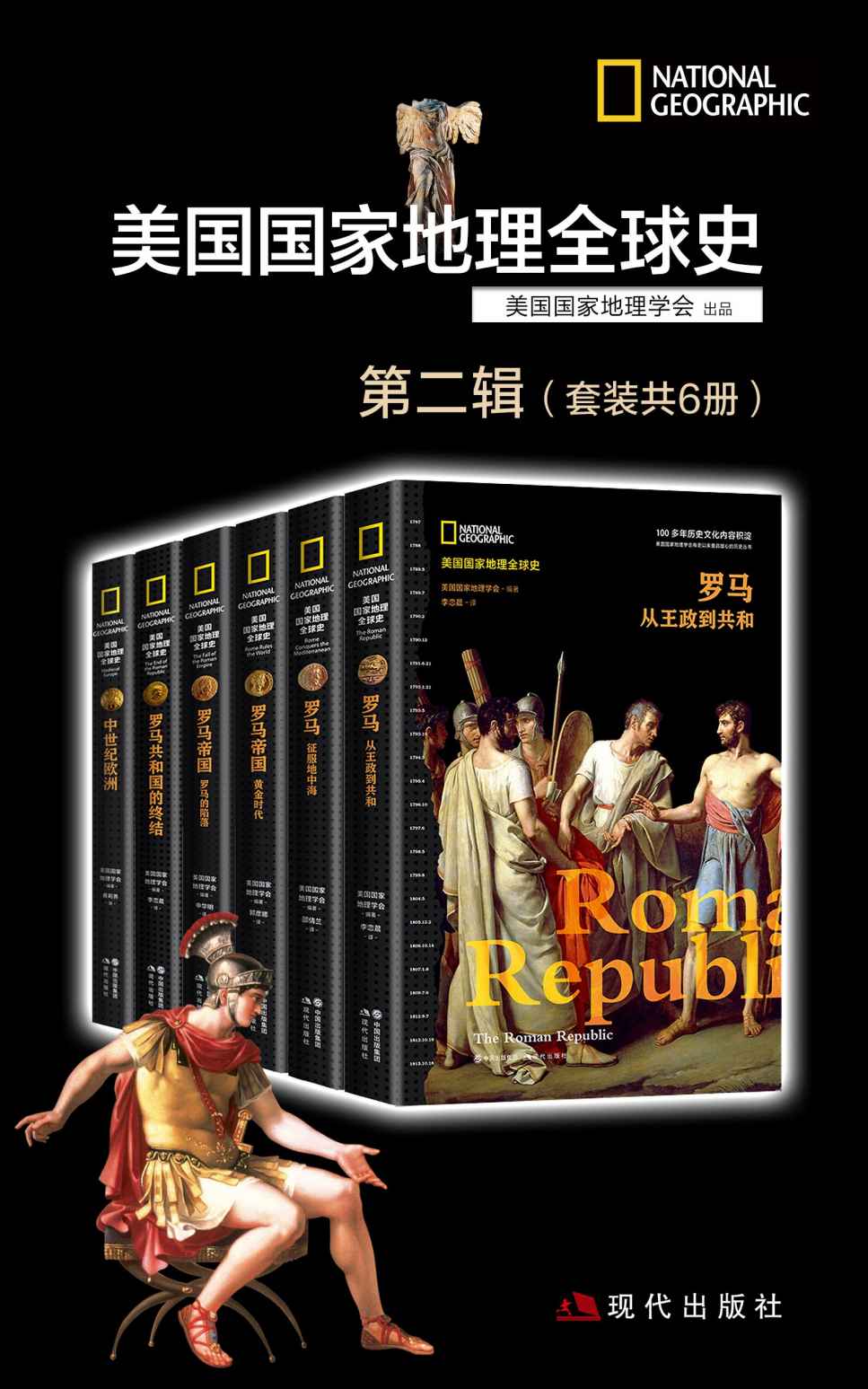 ​《美国国家地理全球史-第二辑》-pdf,txt,mobi,epub电子版书免费下载
